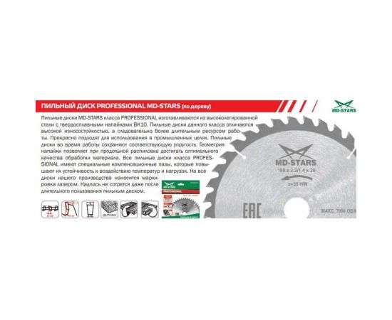 Пильный диск по дереву Профессионал 450х50 мм, 40Т MD-STARS PPD4504050 – изображение 3