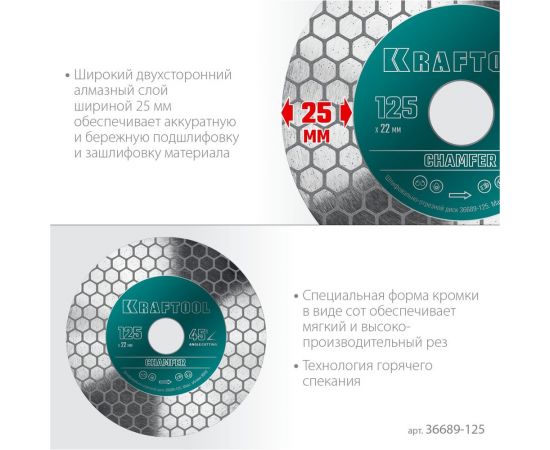 Диск алмазный шлифовально-отрезной Chamfer 125 мм KRAFTOOL 36689-125 – изображение 4