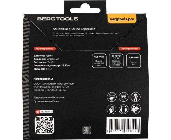 Алмазный диск по керамограниту 125х22 мм BERGTOOLS С125 – изображение 5
