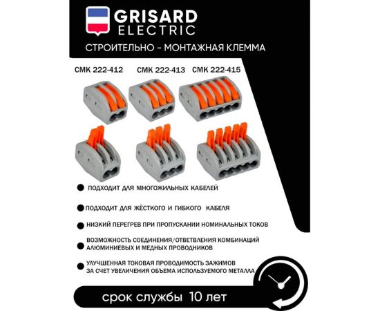 Строительно-монтажная клемма Grisard Electric СМК 222-413 (5шт/упаковка) GRE-011-0001(5) – изображение 6