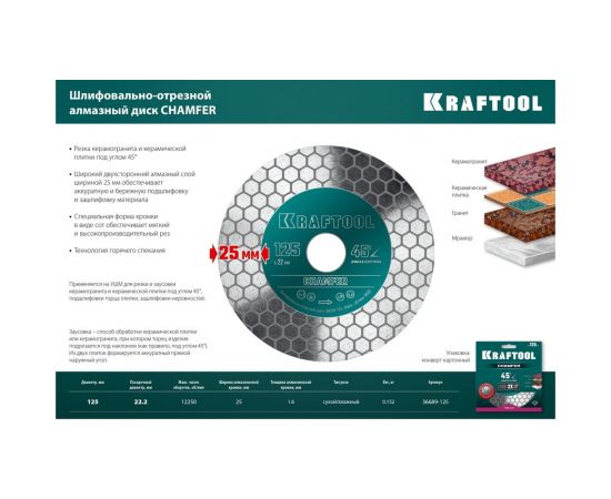 Диск алмазный шлифовально-отрезной Chamfer 125 мм KRAFTOOL 36689-125 – изображение 7