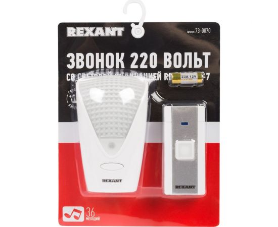Беспроводной дверной звонок REXANT RX-7 с световой индикацией 220В 73-0070 – изображение 9