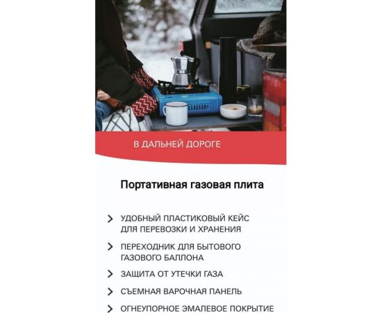 Туристическая газовая плита с пьезоподжигом SUPER GAS в пластиковом кейсе, модель ZD6800 7321119000 – изображение 12