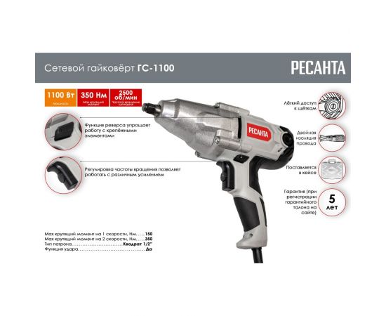 Сетевой гайковёрт Ресанта ГС-1100 75/24/1 – изображение 2