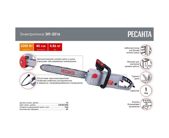 Электропила Ресанта ЭП-2216 70/10/12 – изображение 2
