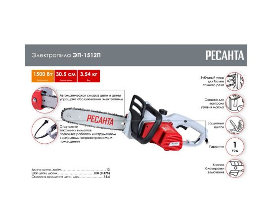Электропила Ресанта ЭП-1512П 70/10/10 – изображение 2
