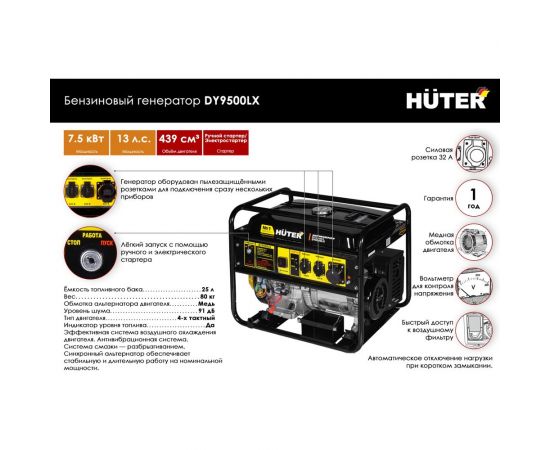 Электрогенератор Huter DY9500LX 64/1/40 – изображение 2