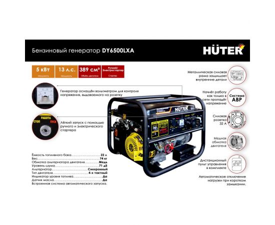 Электрогенератор Huter DY6500LXA 64/1/27 – изображение 2