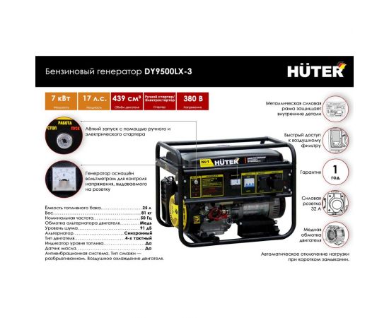 Электрогенератор Huter DY9500LX-3 64/1/41 – изображение 2
