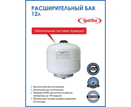 Расширительный бак LadAna 12л вертикальный, белый110101006/Р – изображение 3