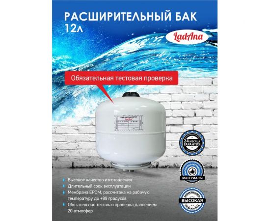 Расширительный бак LadAna 12л вертикальный, белый110101006/Р – изображение 4