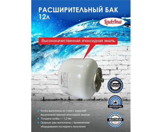 Расширительный бак LadAna 12л вертикальный, белый110101006/Р – изображение 5