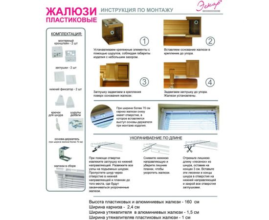 Горизонтальные жалюзи Эскар пластик, бежевый, 70х160см, 6009070160 – изображение 5