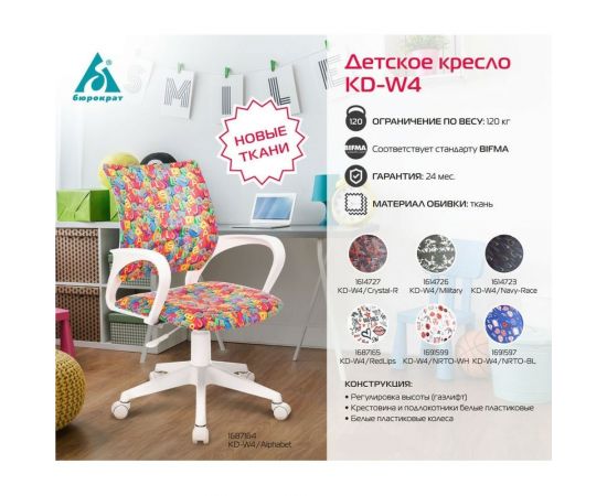 Детское кресло Бюрократ KD-W4 черный/зеленый милитари, крестовина пластик, белый пластик 1614726 – изображение 6