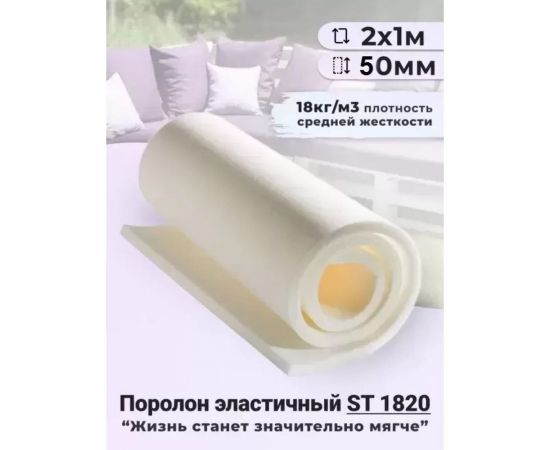 Листовой поролон Доминар st 1825, 50 мм 2х1 м D15583 – изображение 7