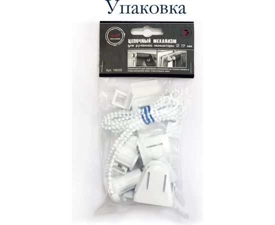 Комплект крепления для рулонной мини-шторы Эскар белый 16000 – изображение 9