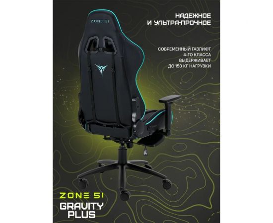 Компьютерное игровое кресло ZONE 51 GRAVITY PLUS Black-Cyan Z51-GRP-BK – изображение 10