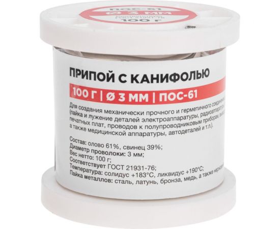 Припой с канифолью ПОС-61, 100 г, 3 мм, (Sn 61, Pb 39), катушка REXANT 09-3174 