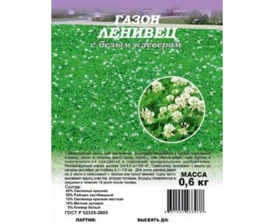 Семена ГАВРИШ Газон Ленивец с белым клевером 0.6 кг 10003831 