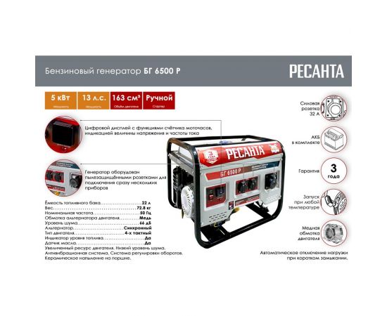 Электрогенератор Ресанта БГ 6500 Р 64/1/45 – изображение 11