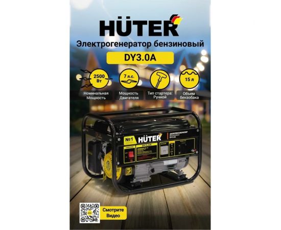 Электрогенератор Huter DY3.0A 64/1/56 – изображение 11