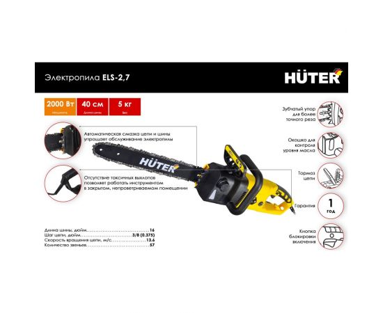 Электропила Huter ELS-2,7 70/10/16 – изображение 2