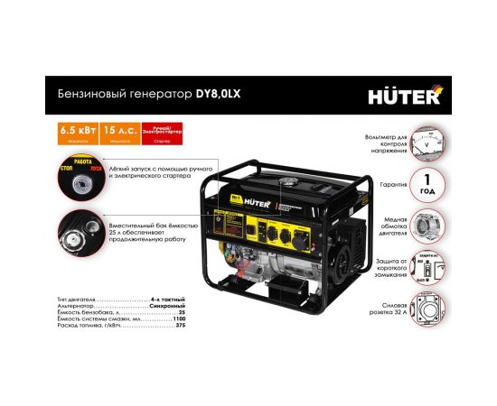 Электрогенератор Huter DY8,0LX-электростартер 64/1/76 – изображение 2