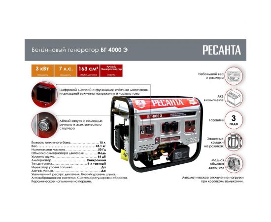 Электрогенератор Ресанта БГ 4000 Э 64/1/52 – изображение 2