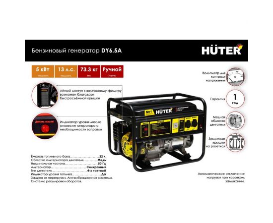 Электрогенератор Huter DY6.5A 64/1/57 – изображение 2