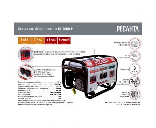Электрогенератор Ресанта БГ 4000 Р 64/1/44 – изображение 2