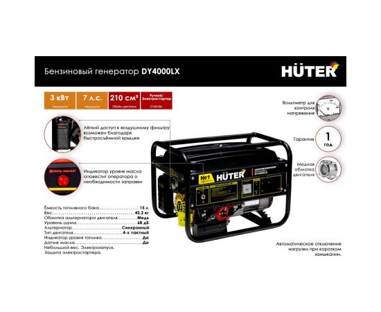 Бензиновый генератор Huter DY4000LX - электростартер 64/1/22 – изображение 2