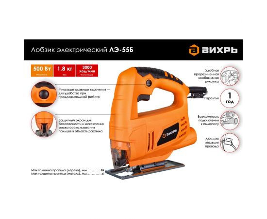 Электрический лобзик Вихрь ЛЭ-55Б 72/9/5 – изображение 2