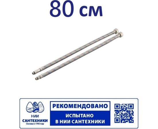 Гибкая подводка для смесителя Профсан ПСМ 80 см., 1/2-М10 пара PS-FMF80 – изображение 2