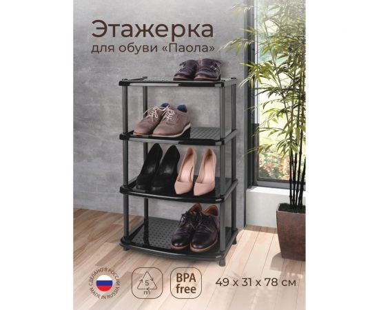 Этажерка для обуви Бытпласт Паола 4 полки, 490х310х780 мм, коричневый 431240014 – изображение 2