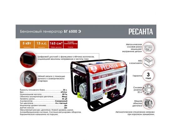 Электрогенератор Ресанта БГ 6500 Э 64/1/46 – изображение 2