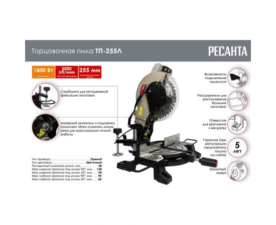 Торцовочная пила Ресанта ТП-255Л 75/18/3 – изображение 2