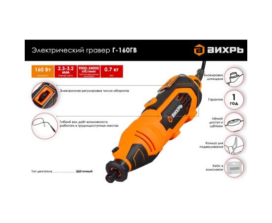 Электрический гравер Вихрь Г-160ГВ 72/4/2 – изображение 2