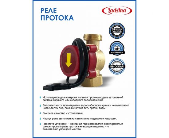 Реле протока G 3/4"х3/4" LadAna 150605006 – изображение 2