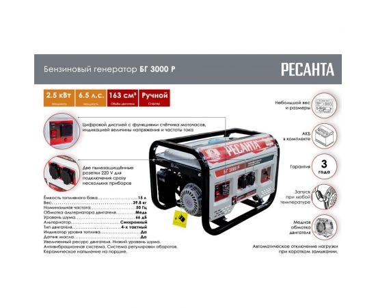 Электрогенератор Ресанта БГ 3000 Р 64/1/43 – изображение 2