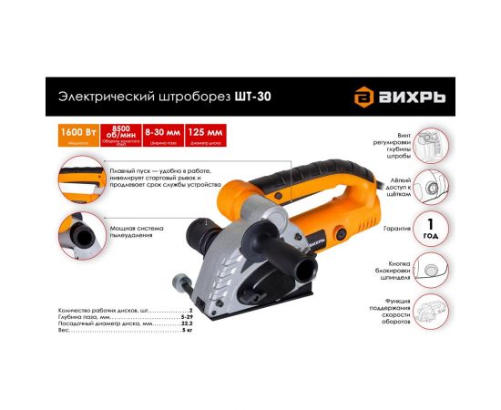 Электрический штроборез Вихрь ШТ-30 72/21/1 – изображение 2