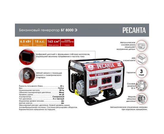 Электрогенератор Ресанта БГ 8000 Э 64/1/48 – изображение 2