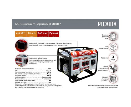 Электрогенератор Ресанта БГ 8000 Р 64/1/47 – изображение 2