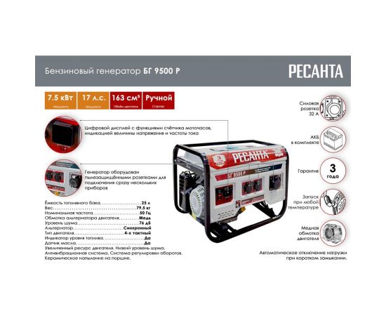 Электрогенератор Ресанта БГ 9500 Р 64/1/53 – изображение 2