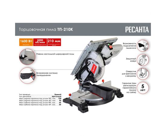 Торцовочная пила Ресанта ТП-210К 75/18/5 – изображение 2
