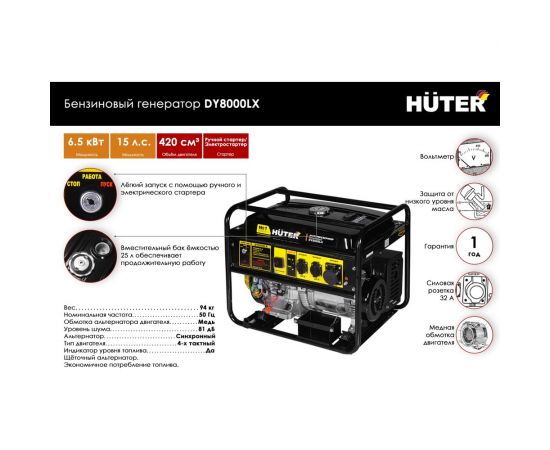 Бензиновый генератор Huter DY8000LX 64/1/19 – изображение 2