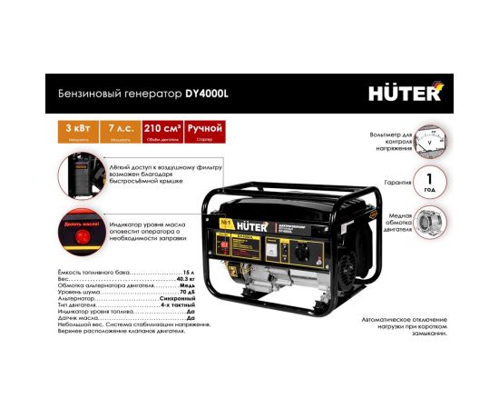 Бензиновый генератор Huter DY4000L 64/1/21 – изображение 2