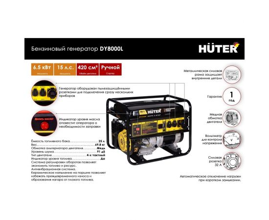 Бензиновый генератор Huter DY8000L 64/1/33 – изображение 2
