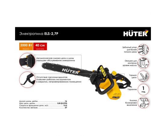 Электропила Huter ELS-2,7P 70/10/9 – изображение 2