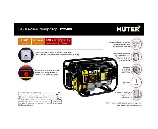 Электрогенератор HUTER DY2500L 64/1/3 – изображение 2