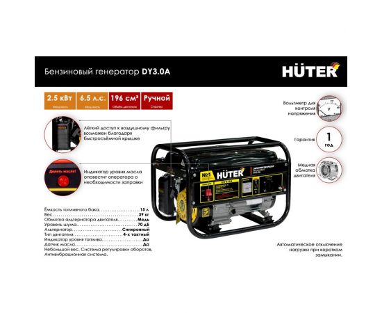 Электрогенератор Huter DY3.0A 64/1/56 – изображение 2